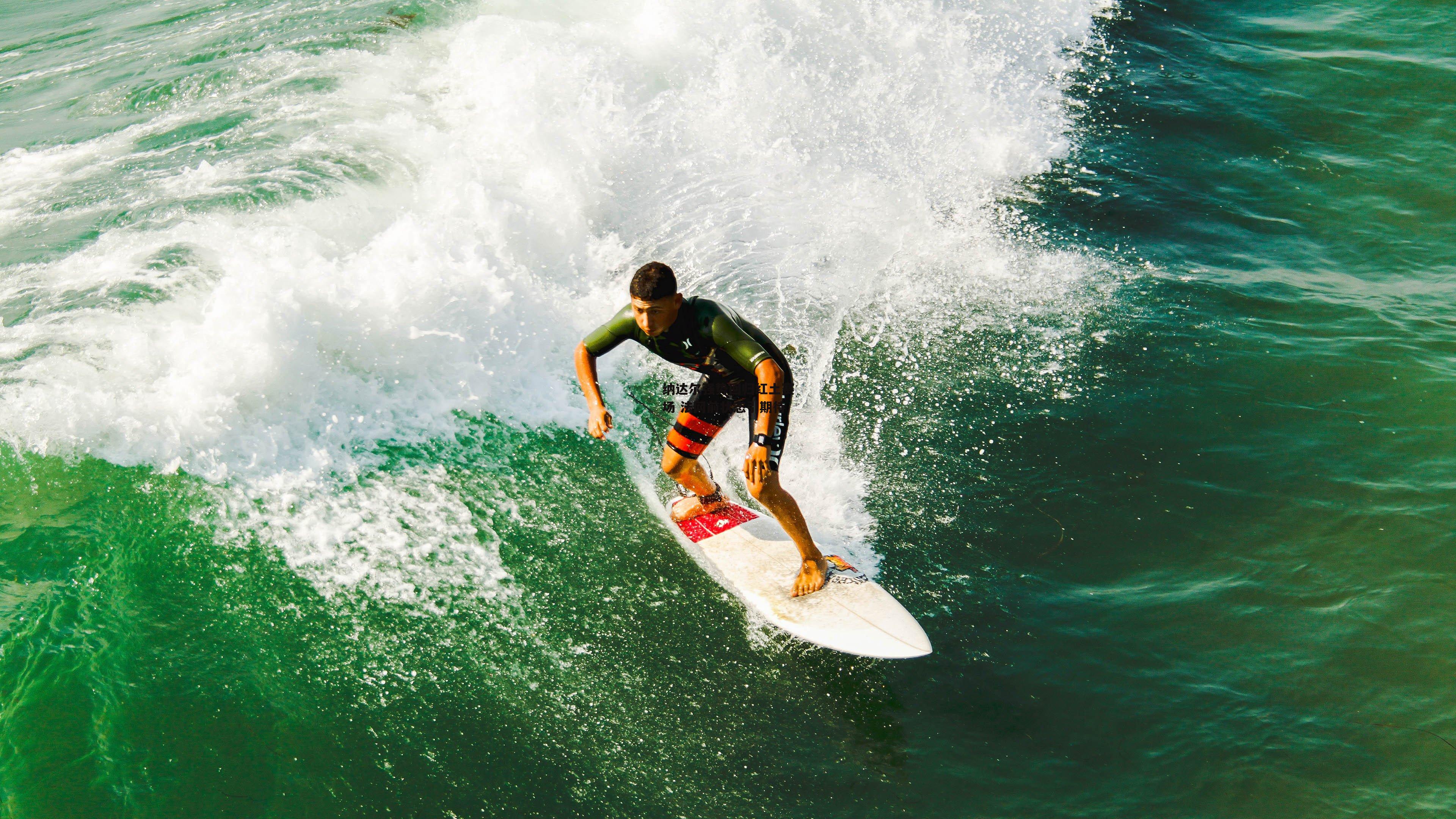 纳达尔强势回归红土赛场 法网前状态引期待